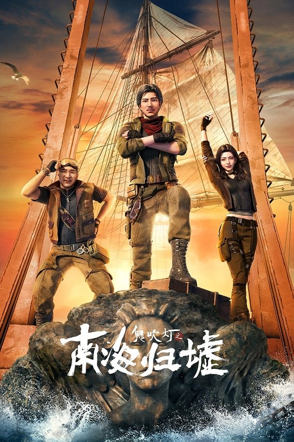 Ma Thổi Đèn: Nam Hải Quy Khư