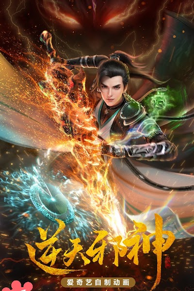 Nghịch Thiên Tà Thần